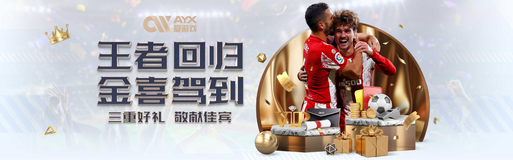 防守结构